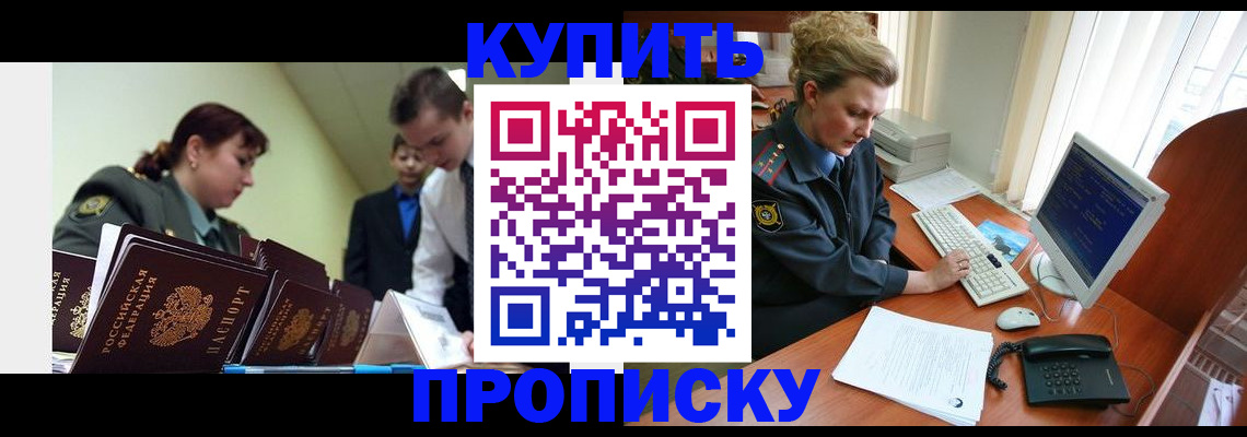 временная регистрация недорого в Струнино