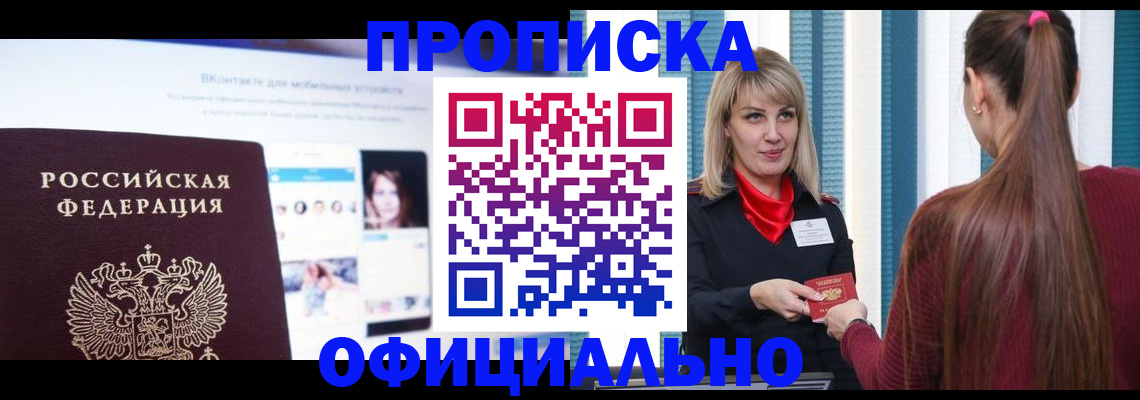 временная регистрация для школы в Струнино